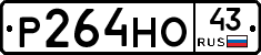 Р264НО43 - 