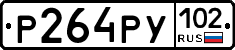 Р264РУ102 - 