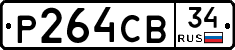 Р264СВ34 - 