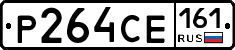 Р264СЕ161 - 