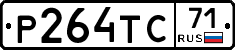 Р264ТС71 - 