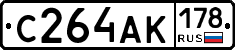 С264АК178 - 