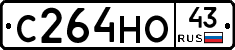 С264НО43 - 