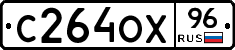 С264ОХ96 - 