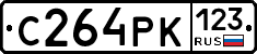 С264РК123 - 
