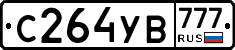 С264УВ777 - 