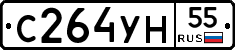 С264УН55 - 