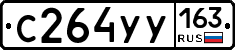 С264УУ163 - 