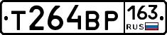 Т264ВР163 - 