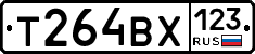 Т264ВХ123 - 