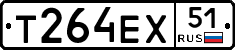 Т264ЕХ51 - 