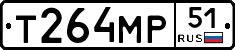 Т264МР51 - 