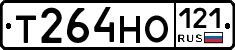Т264НО121 - 