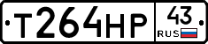 Т264НР43 - 