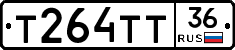 Т264ТТ36 - 