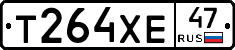 Т264ХЕ47 - 