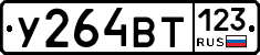 У264ВТ123 - 