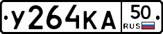 У264КА50 - 