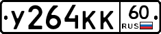 У264КК60 - 