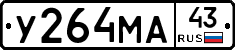 У264МА43 - 