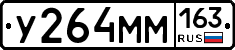 У264ММ163 - 