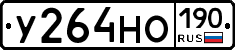 У264НО190 - 