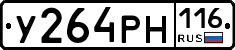 У264РН116 - 