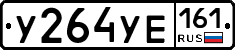 У264УЕ161 - 