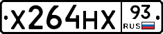 Х264НХ93 - 
