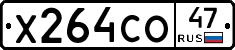 Х264СО47 - 