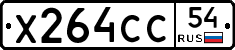 Х264СС54 - 
