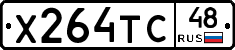 Х264ТС48 - 