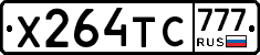 Х264ТС777 - 
