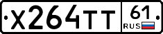 Х264ТТ61 - 