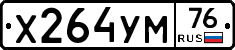 Х264УМ76 - 