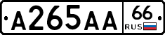 А265АА66 - 