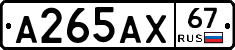 А265АХ67 - 