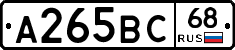 А265ВС68 - 