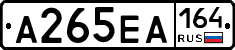 А265ЕА164 - 