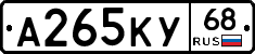 А265КУ68 - 