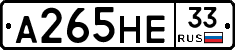 А265НЕ33 - 
