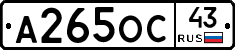 А265ОС43 - 