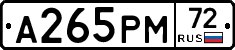 А265РМ72 - 