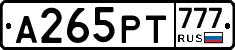 А265РТ777 - 
