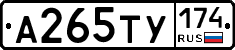 А265ТУ174 - 
