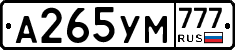 А265УМ777 - 