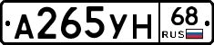 А265УН68 - 