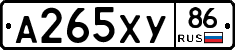 А265ХУ86 - 