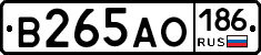 В265АО186 - 