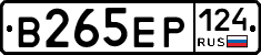 В265ЕР124 - 